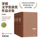 【羅振宇推薦】金甌缺  精裝典藏版 全四卷 徐興業(yè) 第三屆茅盾文學(xué)獲獎作品 茅獎作品 人民文學(xué)出版社 小說(shuō) 馬伯庸推薦 羅振宇2026跨年演講