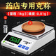 淮漫茶秤精準克數稱(chēng)藥材托盤(pán)茶葉秤高精度0.1g燕窩蟲(chóng)草廚房電子克重稱(chēng) 藥材專(zhuān)用量程2斤/精度0.01克