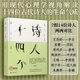 詩(shī)人十四個(gè) 黃曉丹.著(zhù) 詩(shī)詞鑒賞沙龍 以現代心理學(xué)視角解讀古詩(shī)中那些細節 社科文學(xué)詩(shī)歌經(jīng)典國學(xué)詩(shī)詞鑒賞 北京聯(lián)合出版公司 9787559610904 詩(shī)人十四個(gè)