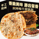梅干菜餅鍋盔梅菜扣肉餅燒餅美食特產(chǎn)半成品食品小吃早餐干y 【即食】梅干菜鍋盔餅【原味10片】