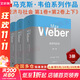 正版包郵 全套3冊 經(jīng)濟與社會(huì ) 第1卷 第2卷上下 馬克斯韋伯 著(zhù) 馬克思韋伯作品集 20世紀偉大的社會(huì )學(xué)專(zhuān)著(zhù) 京特羅特導讀 政治社會(huì )學(xué) 宗教社會(huì )學(xué) 新華書(shū)店旗艦店社會(huì )科學(xué)圖書(shū)書(shū)籍 圖書(shū)