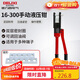 德力西電氣手動(dòng)液壓鉗壓線(xiàn)鉗家用省力端子鉗銅鋁鼻壓接 16-300平方