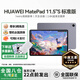華為平板電腦MatePad 11.5