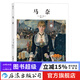 基礎藝術(shù)史02 馬奈 TASCHEN出版社在全球廣受好評的印象派藝術(shù)入門(mén)書(shū)籍 后浪正版