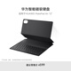 華為智能磁吸鍵盤(pán) 適用于華為平板HUAWEI MatePad Air 12英寸 經(jīng)典黑