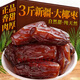 布丁點(diǎn)新疆黑椰棗特產(chǎn)級黃金大黑耶棗干正宗奶香2025新貨 【新鮮精品大個(gè)】黑椰棗3斤