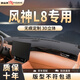 御山河25款風(fēng)神L8儀表臺避光墊改裝汽車(chē)內飾中控工作盤(pán)防曬遮陽(yáng)防反光墊 25款風(fēng)神L8【無(wú)痕定制-包邊防滑耐磨】 前墊