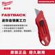 美沃奇割刀折疊多功能刀FASTBACK工具刀多用組合防護折疊刀美工刀 迷你自鎖美工刀4932492379