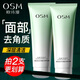 歐詩(shī)漫（OSM）去角質(zhì)啫喱光采凈澈深度清潔毛孔面部死皮女搓泥非磨砂膏官方正品 135g*2支