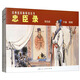 忠臣錄——經(jīng)典連環(huán)畫閱讀叢書