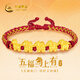 中國黃金（CHINA GOLD）馬年本命年黃金手鏈女足金五福馬紅繩手繩元旦新跨年禮物送女友 足金五福馬紅繩