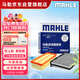 馬勒（MAHLE）濾芯套裝空氣濾+空調濾昊銳/途觀(guān)/CC邁騰(b7)帕薩特(B7)1.8T/2.0T