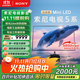 索尼（SONY）K-85XR51Z XR50系列 85英寸 索尼電視5系64G版 2025新品 MiniLED XR芯片 一級能效 國家補貼