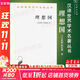【正版包郵】理想國 柏拉圖著(zhù) 羅翔推薦 商務(wù)印書(shū)館 漢譯世界學(xué)術(shù)名著(zhù)叢書(shū) 西方哲學(xué)史重要讀物  各大榜單力薦 高知學(xué)霸熱讀 新華文軒旗艦店 圖書(shū)