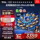 TCL電視 65T7L 65英寸 QD-Mini LED 華星高階HVA屏 萬(wàn)象分區 絢彩XDR2200nits 超薄 國家補貼