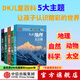 包郵 DK兒童大百科（套裝5冊）DK兒童地理大百科 DK兒童太空大百科 DK兒童科學(xué)大百科 DK兒童動(dòng)物大百科 DK兒童自然大百科
