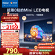 海爾（Haier）【麥浪套系】電視65H7C 65英寸0貼超薄MiniLED游戲AI護眼電視448分區背光4K 240Hz國家補貼1級