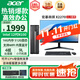 宏碁（acer）商祺X2670 13代酷睿i5臺式電腦主機+21.5英寸顯示器套機 商用臺式機整機學(xué)習設計財務(wù)剪輯企業(yè)采購 12代四核N100 16G 512G SSD 21.5英寸顯示器套裝