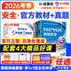 官方備考注冊安全工程師2026教材中級注冊安全工程師2026教材其他化工建筑煤礦金屬礦山注冊安全工程師2025教材應急管理出版社 【其他安全4科】官方教材+網(wǎng)課/題庫+內部干貨 安全官方教材+精講課