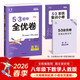 曲一線(xiàn) 53初中全優(yōu)卷 數學(xué) 八年級下冊 人教版 2026春 53科學(xué)備考