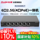 銳捷（Ruijie）2.5G PoE家居網(wǎng)關(guān)一體機 RG-EG306MG-P 5個(gè)2.5G電口 1個(gè)千兆電口 帶寬2000M POE功率70W