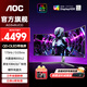AOC 愛(ài)攻AG346UCD 34英寸QD-OLED帶魚(yú)屏顯示器175Hz曲面電競游戲0.03MS響應電腦顯示屏 原生10Bit 硬件低藍光 8W音響