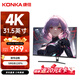 康佳（KONKA）31.5英寸 4K超高清 大屏幕 三面微邊框120%sRGB 低藍光 商用辦公設計臺式電腦顯示器 KM3270UV