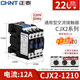 正泰（CHNT）交流接觸器CJX2 接觸式繼電器 CJX2-1210 220V