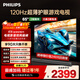 飛利浦（PHILIPS）65英寸游戲電視120Hz超薄護眼智慧屏杜比視界4+64G智能平板電視65PUF8399/T3二級能效國家補貼15%