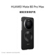 華為（HUAWEI）Mate 80 Pro Max 磁吸支架保護殼 黑色 原裝原廠(chǎng)手機殼手機保護套
