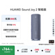 華為Sound Joy 2 智能版 便攜式音箱 高保真電腦音響 兩臺組建立體聲 26小時(shí)長(cháng)續航戶(hù)外音箱 海島藍