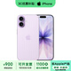 Apple【限購1臺】蘋(píng)果17 iPhone17 全網(wǎng)通 5G 雙卡雙待apple 薰衣草紫色 256G 全網(wǎng)通【超長(cháng)質(zhì)?！看蠖Y包