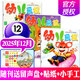 【正版】幼兒畫(huà)報雜志2025年1-12月全【2026全年/半年訂閱/2024】紅袋鼠3-7歲寶寶智力早教兒童繪本故事貼紙非過(guò)刊K 現貨【共3本】25年12月