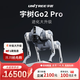 宇樹（Unitree）Go2 Pro升級版 機(jī)器狗 AI大模型 四足機(jī)器人 更強(qiáng)大 語音交互  具身智能 仿生陪伴機(jī)器人