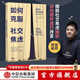 如何克服社交焦慮 埃倫亨德里克森 著(zhù) 中信出版社圖書(shū)