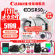 佳能（Canon）r50微單相機 4K數碼高清旅游vlog視頻學(xué)生美顏 R50入門(mén)級直播相機 R50白色18-45 STM鏡頭套機 套餐一【含128G卡 攝影包 電池 vlog套裝】
