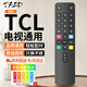 TAZD適用于TCL電視遙控器ARC801L RC801LDCI1 49L2 55L2 65P3 32P6 50L2雷鳥(niǎo)樂(lè )華通用紅外款電視遙控板
