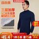 宜而爽【三層加厚 100%純棉】半高領(lǐng)男士保暖上衣秋衣秋冬季打底棉毛衫