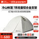 牧高笛（MOBIGARDEN）  冷山帳篷  戶(hù)外徒步露營(yíng)防風(fēng)防雨大空間雙層三季鋁桿帳篷 四人/晨霧白