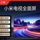 小米55/65/75/85/100/120寸EA智能網(wǎng)絡(luò )液晶電視機 75英寸 EA小愛(ài)同學(xué)