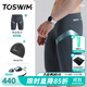 拓勝（TOSWIM）泳褲男專(zhuān)業(yè)競速五分溫泉游泳褲男士泳衣防尷尬速干沙灘褲男新款 游泳三件套【泳褲+泳帽+泳鏡】 2XL 【高175-180cm體重76-85kg】