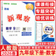 2026春新版思維新觀(guān)察七年級八年級九年級上冊下冊語(yǔ)文數學(xué)物理化學(xué)人教版天津專(zhuān)版 思維新觀(guān)察培優(yōu)講練初中教材同步練習冊 新觀(guān)察 九年級下冊 數學(xué) 全國人教版