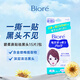 碧柔日本進(jìn)口 花王碧柔biore 鼻貼額頭貼下巴貼祛黑頭15片/包 祛黑頭