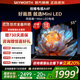 創(chuàng  )維電視55A4F 55英寸mini led 144Hz高刷 4+32G大內存 一級能效 55吋平板電視機 家電補貼20% 55英寸 55英寸 咨詢(xún)客服主播立減20%