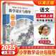 【正版自選】2025統編小學(xué)語(yǔ)文教科書(shū)教學(xué)設計與指導 一二三四五六年級上冊下冊溫儒敏陳先云解讀語(yǔ)文新教材小學(xué)語(yǔ)文教師教學(xué)備課教案課堂教參用書(shū) 二年級上冊（2025新版）