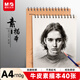 晨光(M&G)文具A4/40張110g牛皮素描本 美術(shù)專(zhuān)用速寫(xiě)本素描紙 豎翻初學(xué)臨摹 生日禮物 MA4464