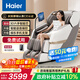 海爾（Haier）按摩椅家用全身太空艙零重力2025十大品牌電動(dòng)智能按摩沙發(fā)椅搖搖椅生日禮物實(shí)用送父母H3-317-WU1