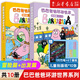 【官方正版】巴巴爸爸經(jīng)典故事系列10冊全套繪本 巴巴爸爸的誕生環(huán)游世界/科學(xué)探索/探險/認知/發(fā)明故事 2-3-6歲兒童睡前故事早教圖畫(huà)書(shū)籍 接力出版社 環(huán)游世界 出發(fā)篇+冒險篇(全10冊+贈品刮畫(huà)紙