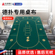 AILUKI法國高端長(cháng)方形德州撲克專(zhuān)用桌墊德?lián)渥啦級|打撲克牌加厚桌布防滑 復古德?lián)?綠 60x120cm【隔音降噪】