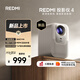 小米REDMI 投影儀4 家用投影機 智能家庭影院 ToF無(wú)感對焦無(wú)感校正 MEMC動(dòng)態(tài)補償 1080P物理分辨率